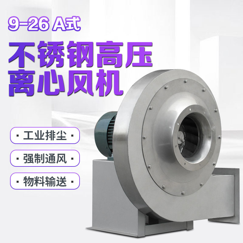 你知道怎么解決不銹鋼離心風(fēng)機(jī)的磨損問題嗎？