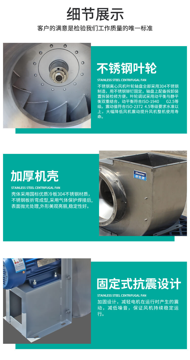 不銹鋼離心風(fēng)機(jī)怎么調(diào)試?鄭通離心風(fēng)機(jī)廠家為你解答