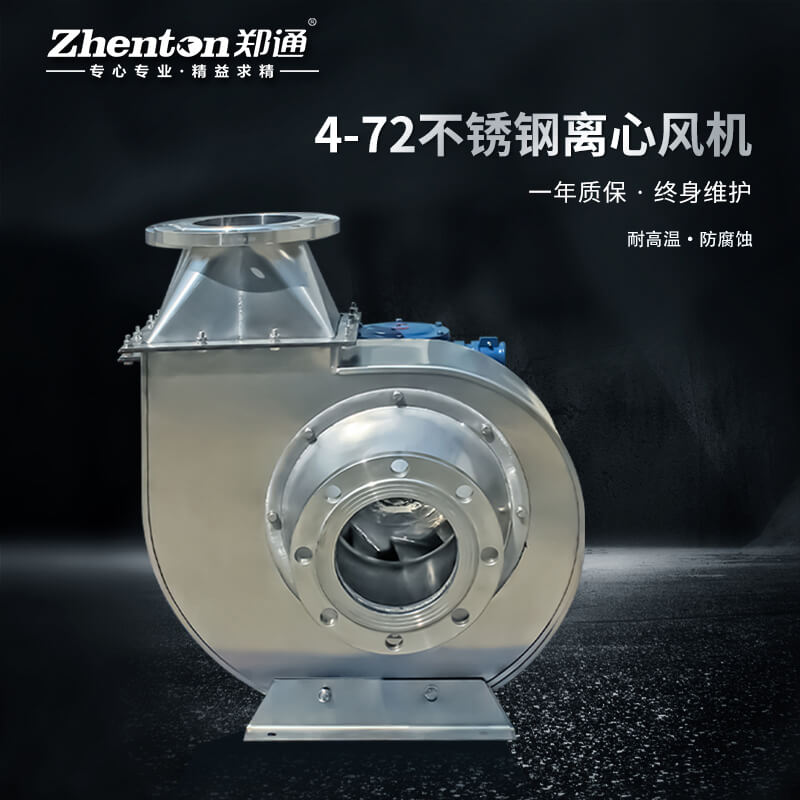 BF4-72A不銹鋼離心風機有什么安裝需求？