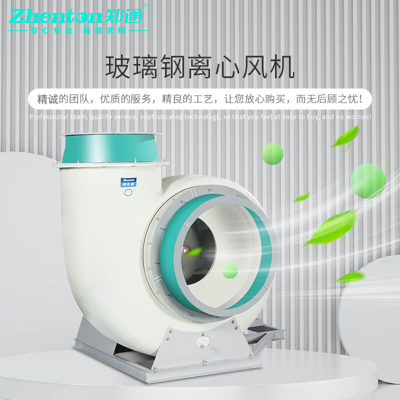 防腐離心風機降溫方法有哪些？
