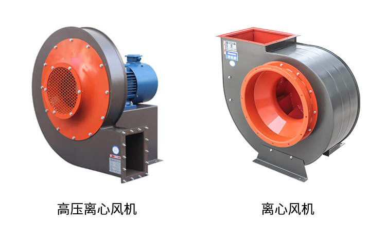 高壓離心風(fēng)機(jī)和普通離心風(fēng)機(jī)有什么區(qū)別?